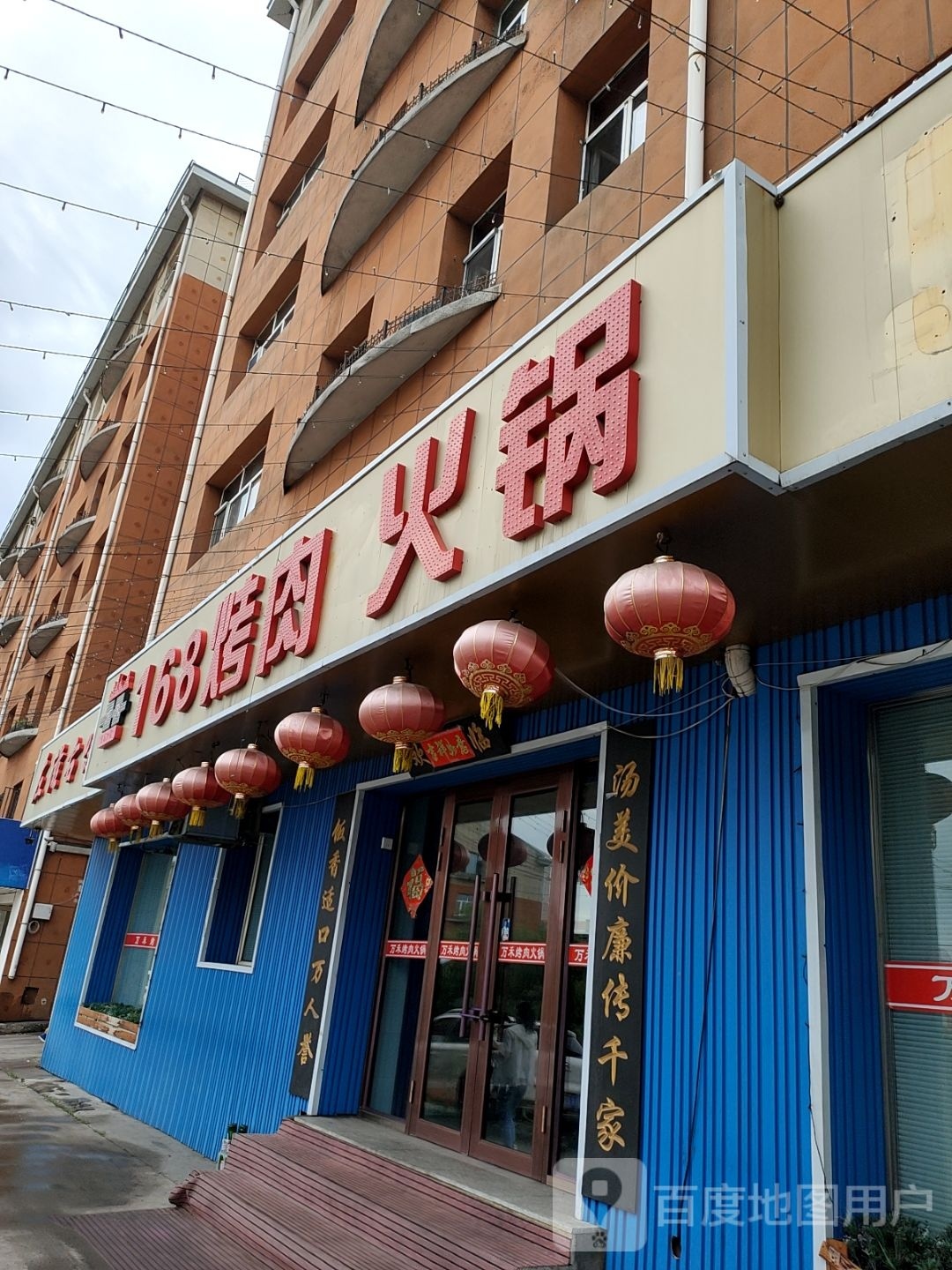 168烤肉火锅
