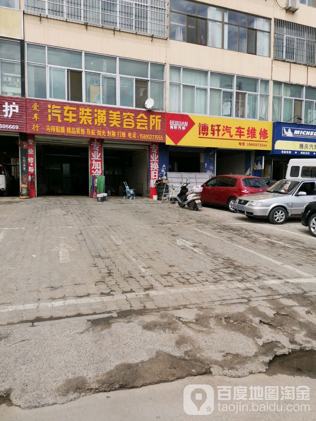 爱洗车汽车美容装潢会所(苏庄则路口店)