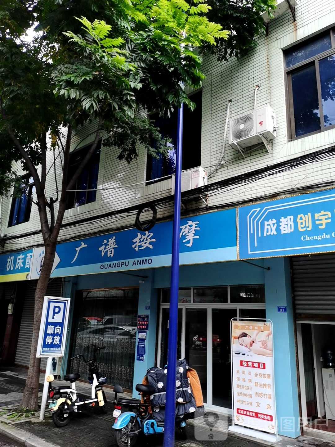 广谱按摩