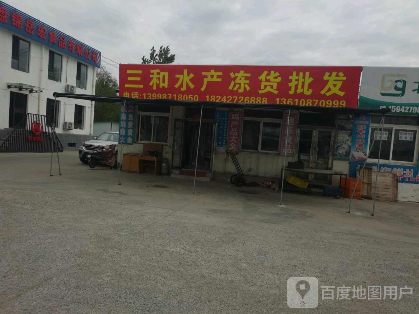 三河水产批发