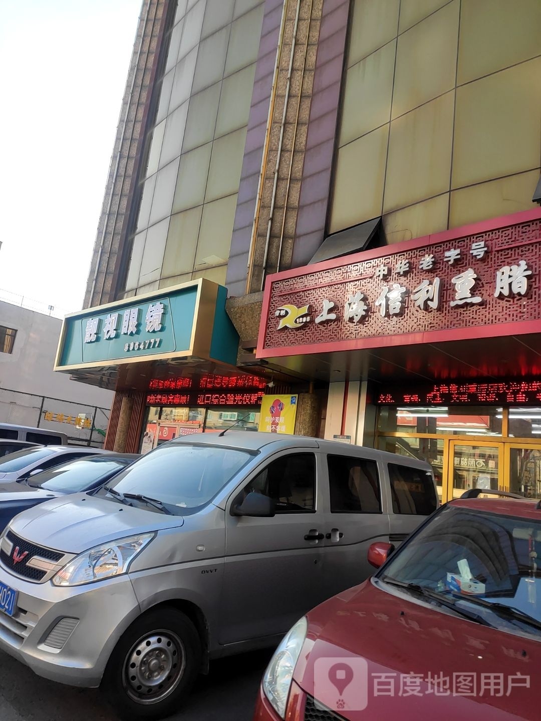 靓视眼镜(湖南街店)