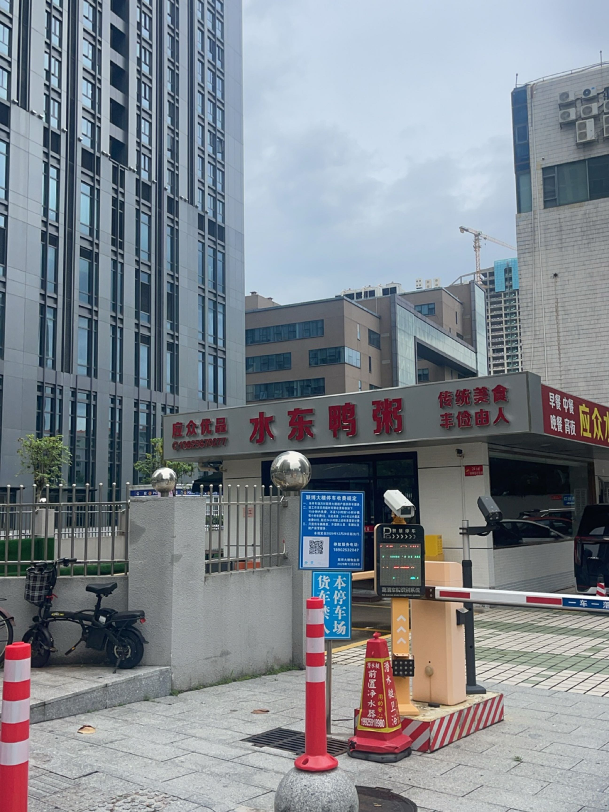 水东鸭粥