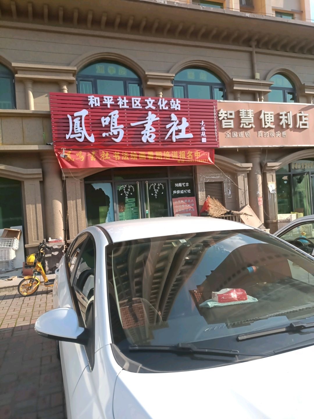 凤鸣书店