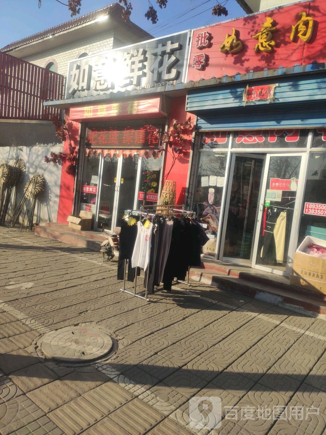如意鲜花(体育南路店)