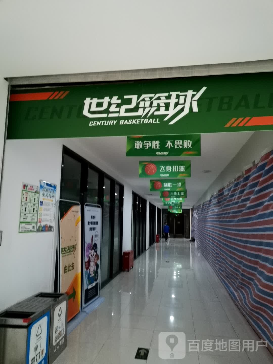 世纪篮球(大渡口校区)