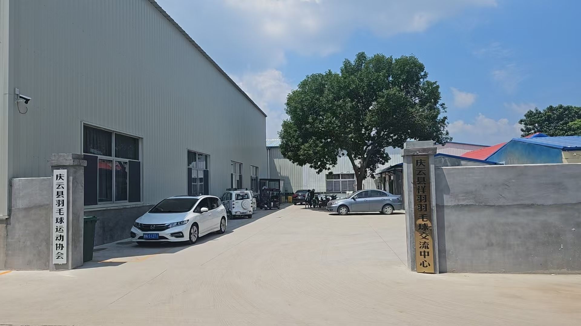 庆云县祥羽羽毛球交流中心