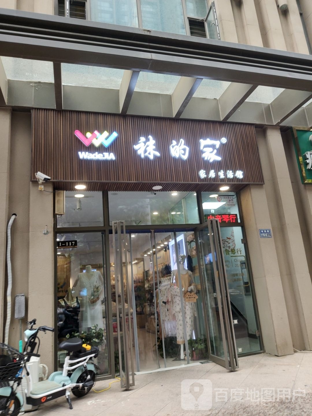 袜的家(政通路店)