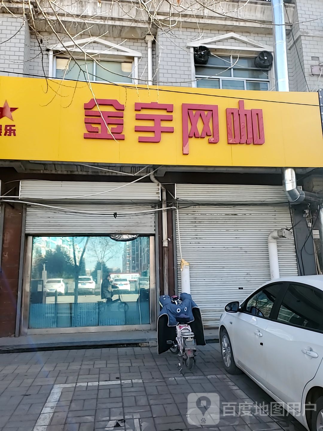 金宇网咖(康居南大街店)