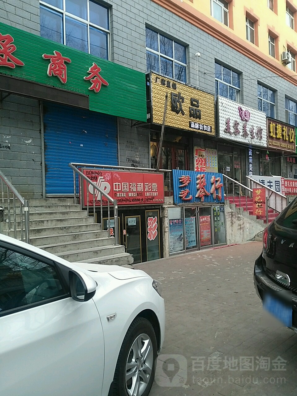 中国福利彩票(福庆路店) 中国福利彩票龙江风彩