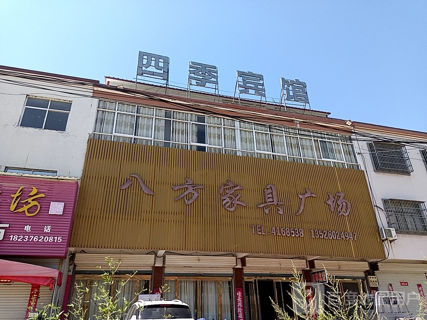 固始县段集镇八方家具广场