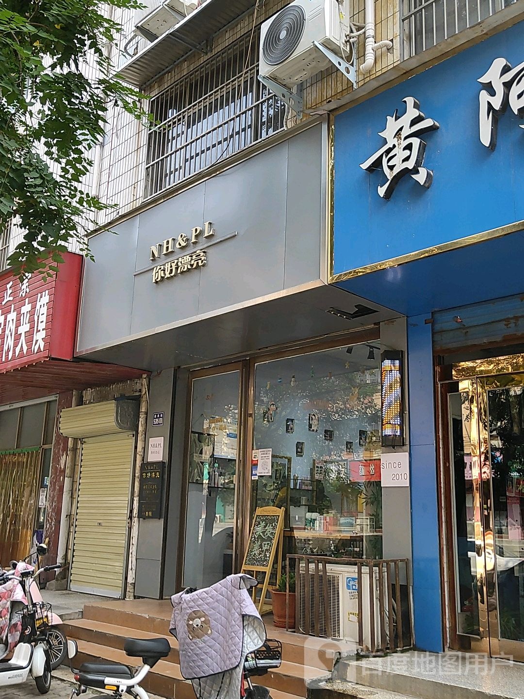 你好漂(益民街店)