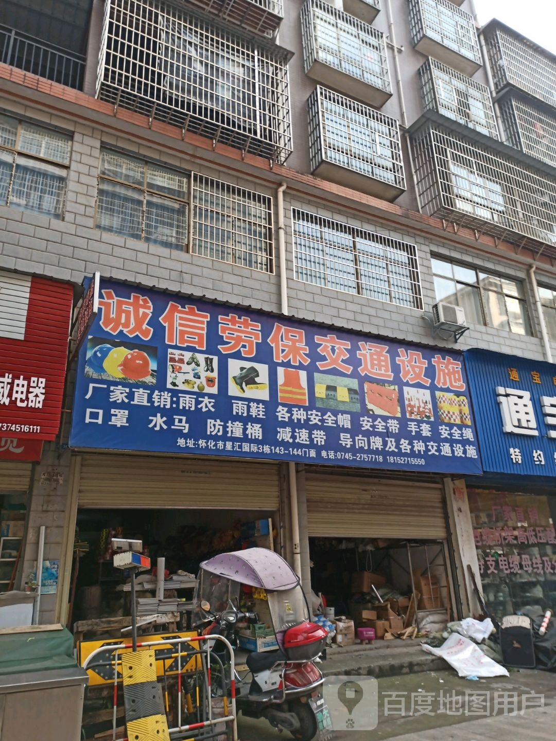 诚欣劳保交通设施