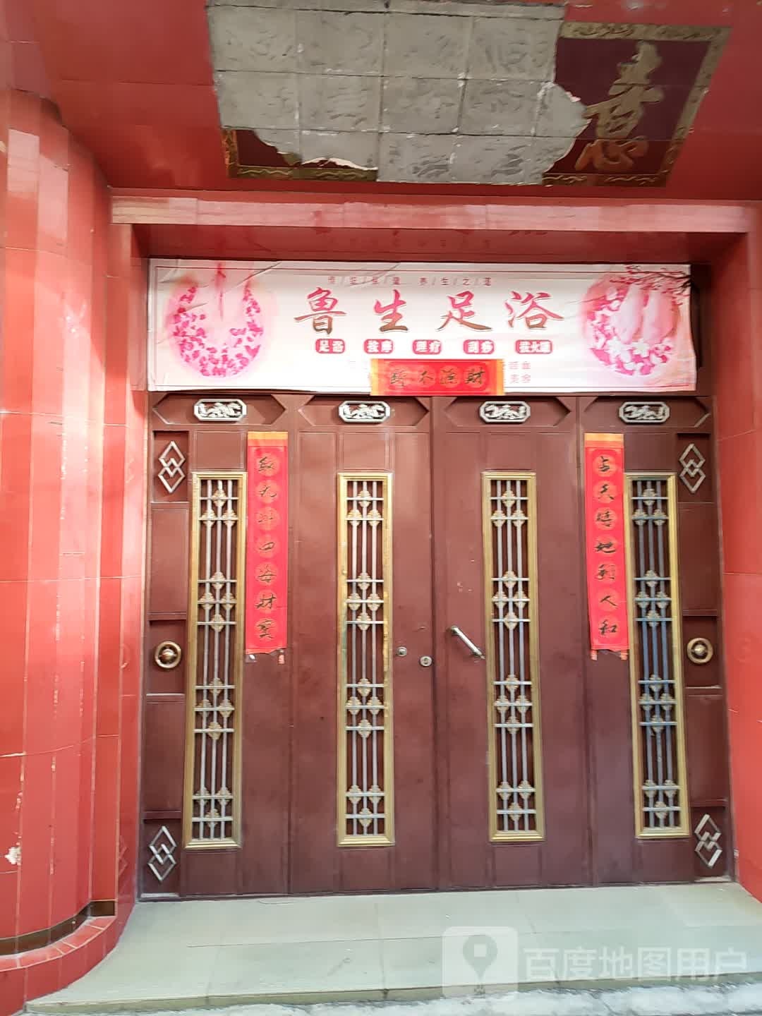 鲁鲠揲捅生足浴
