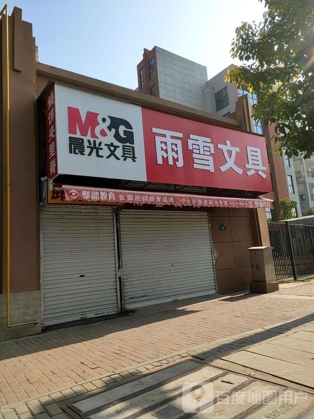 雨雪文具