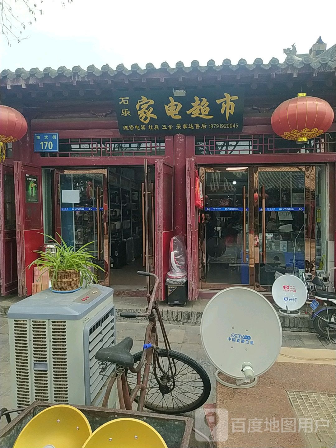 石乐家店超市