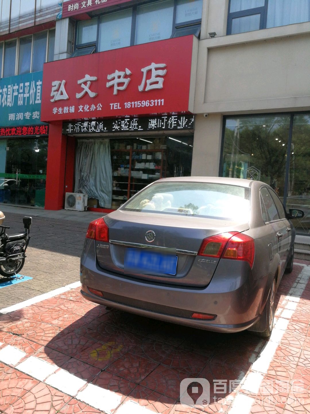 弘文书店(康兴路店)