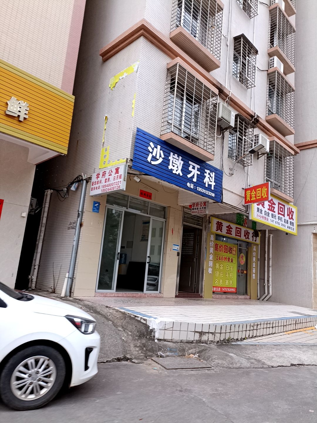 黄金回收行(麻章五店)