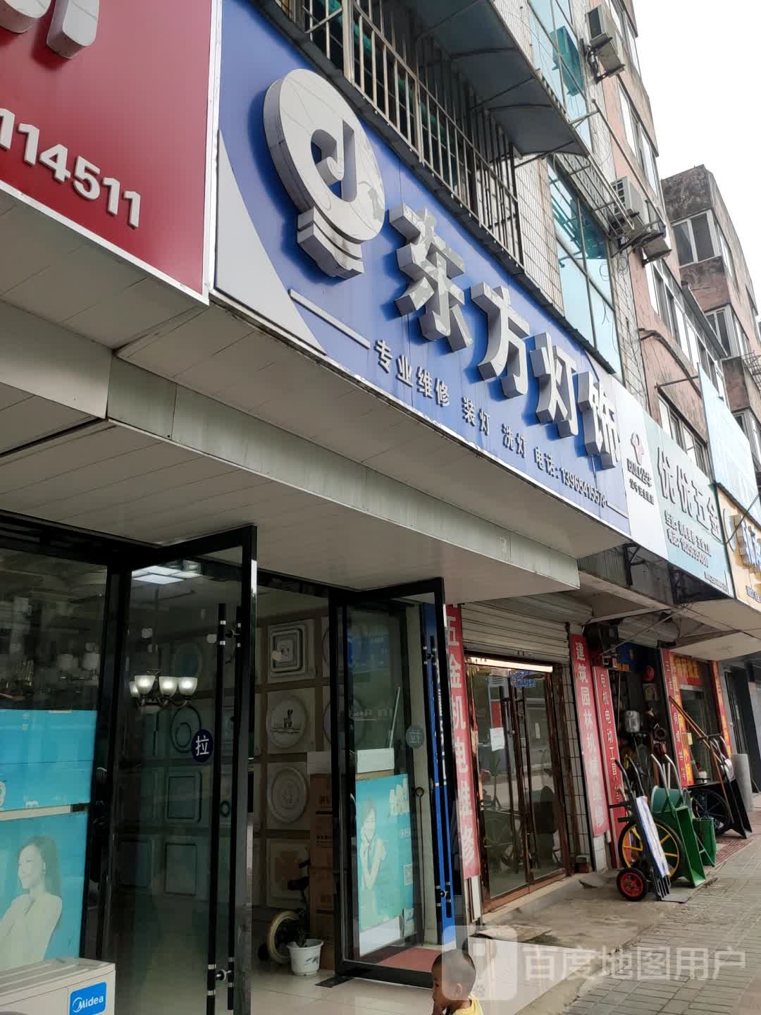 优优五金店