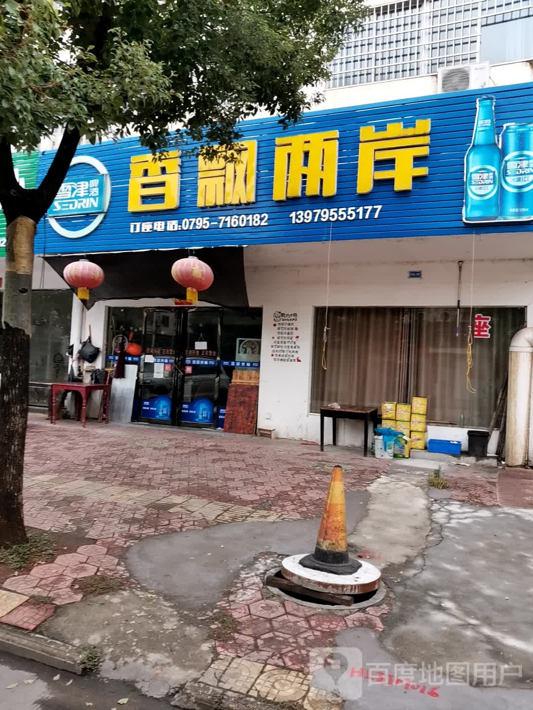 香飘两岸