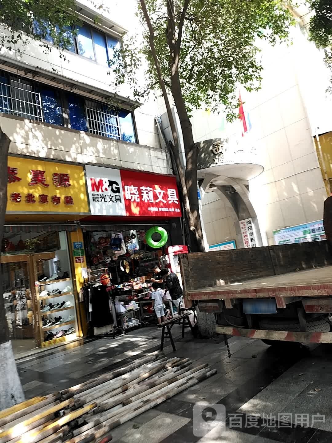 晓莉文具