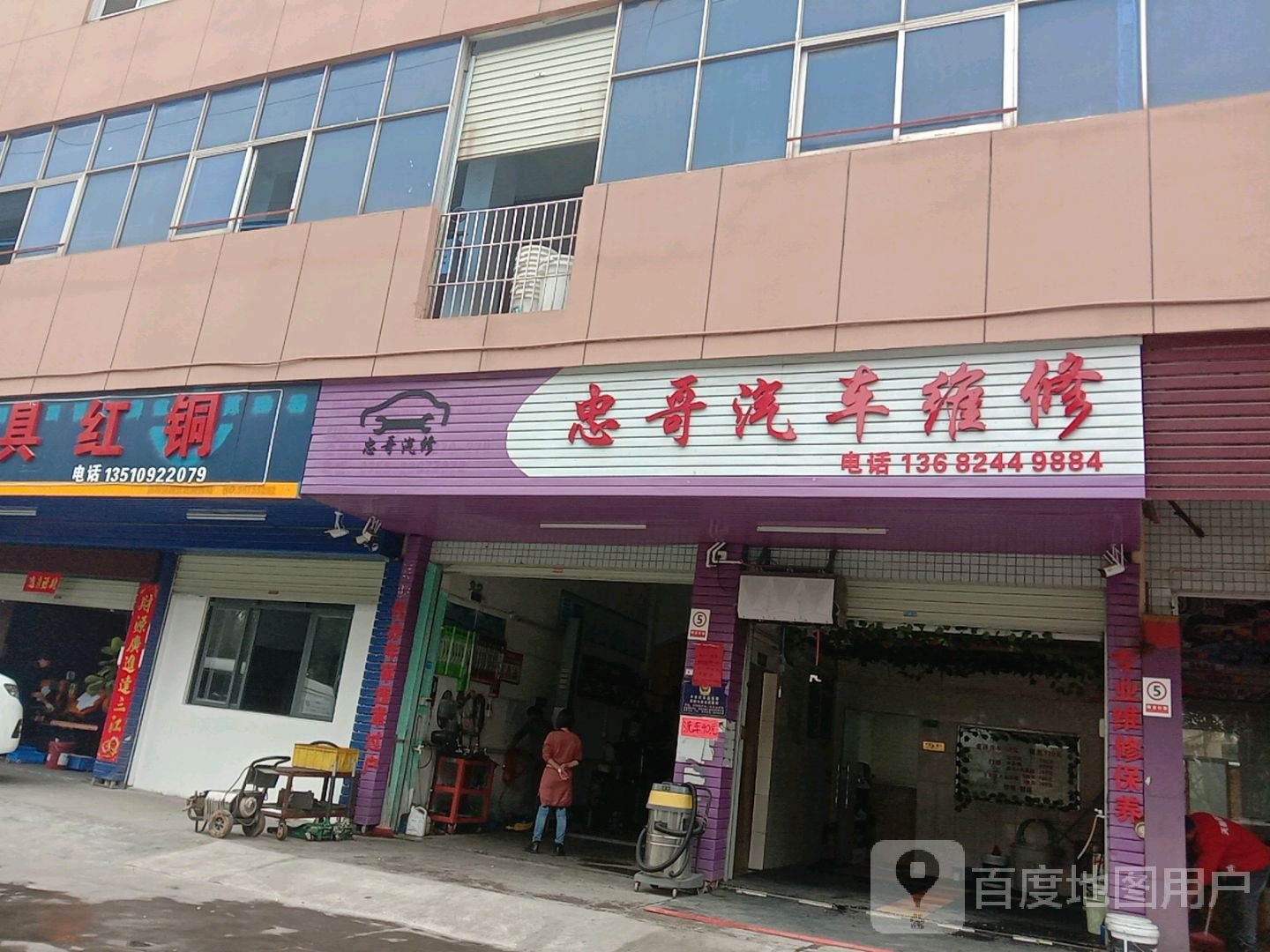 忠哥汽车维修