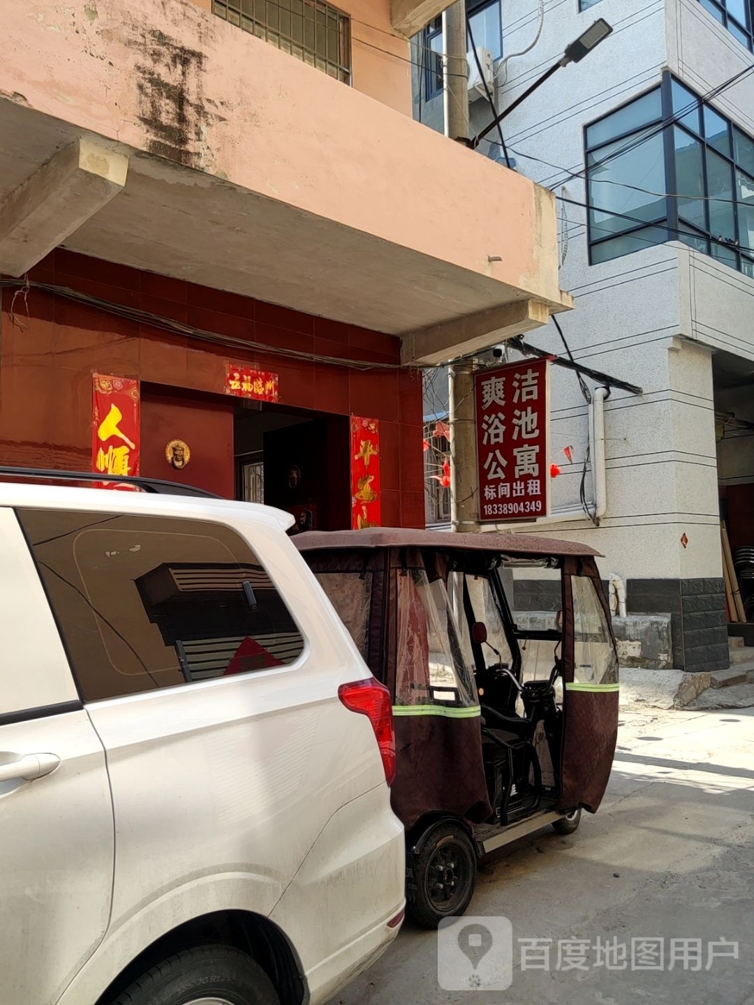 爽杰浴池(兴国寺北路店)