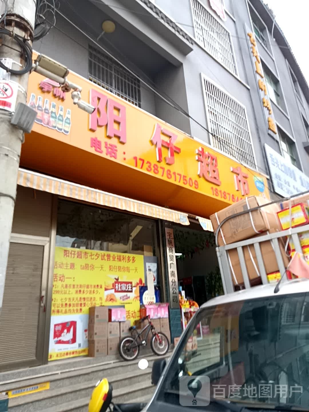 俞阳仔就超市