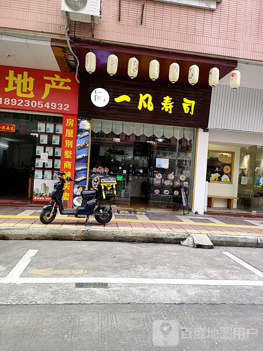 一凡寿司(屏苑新邨店)