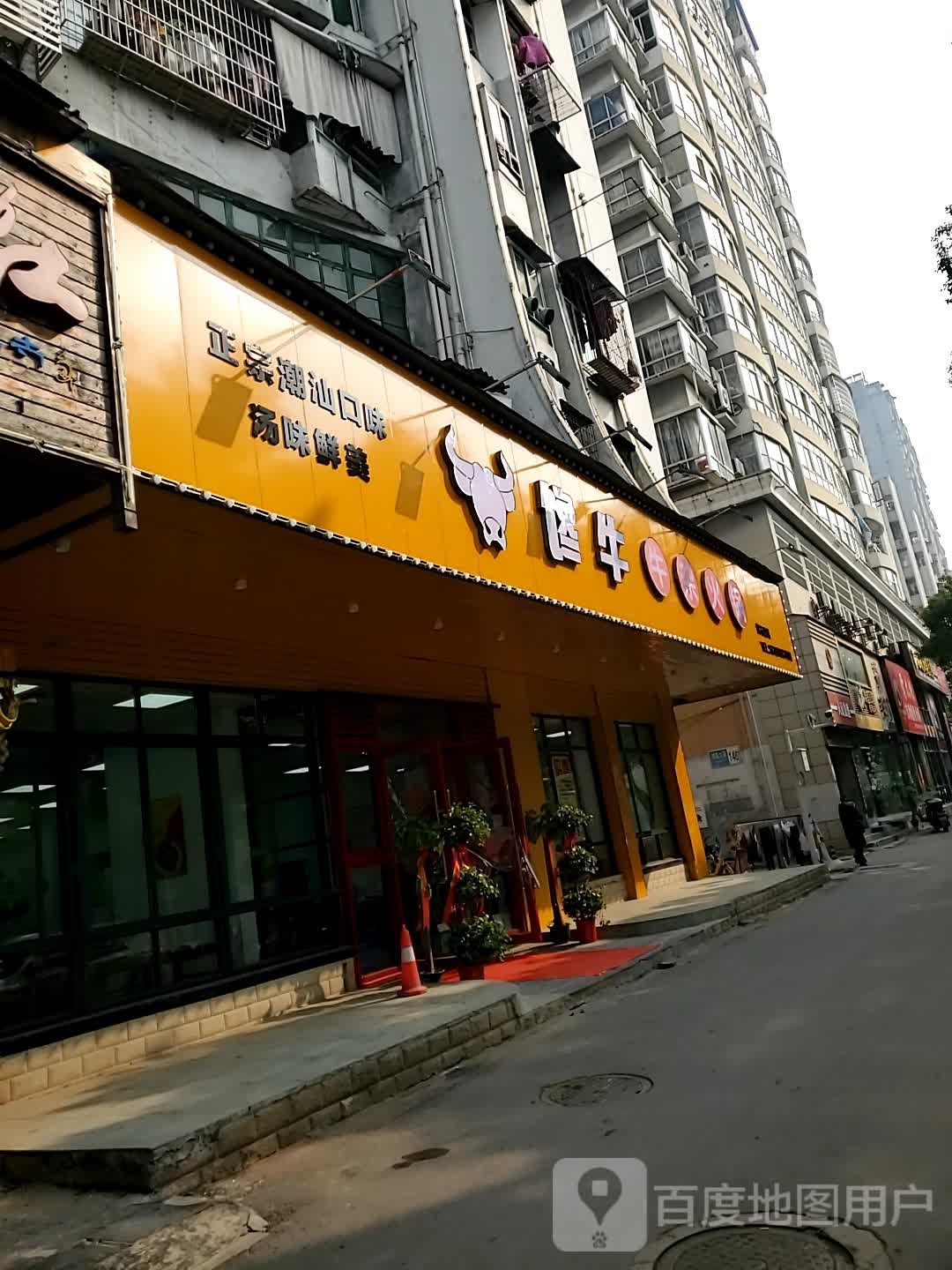仡馋棕牛痉牛杂火锅