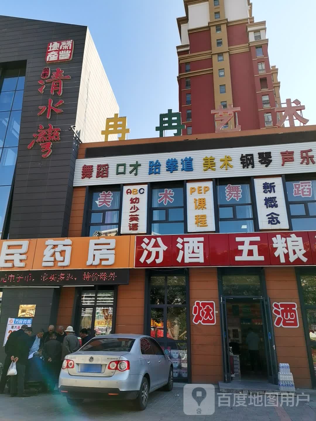 山西省朔州市朔城区南城街道马邑南路清水湾(水乡湾附近)