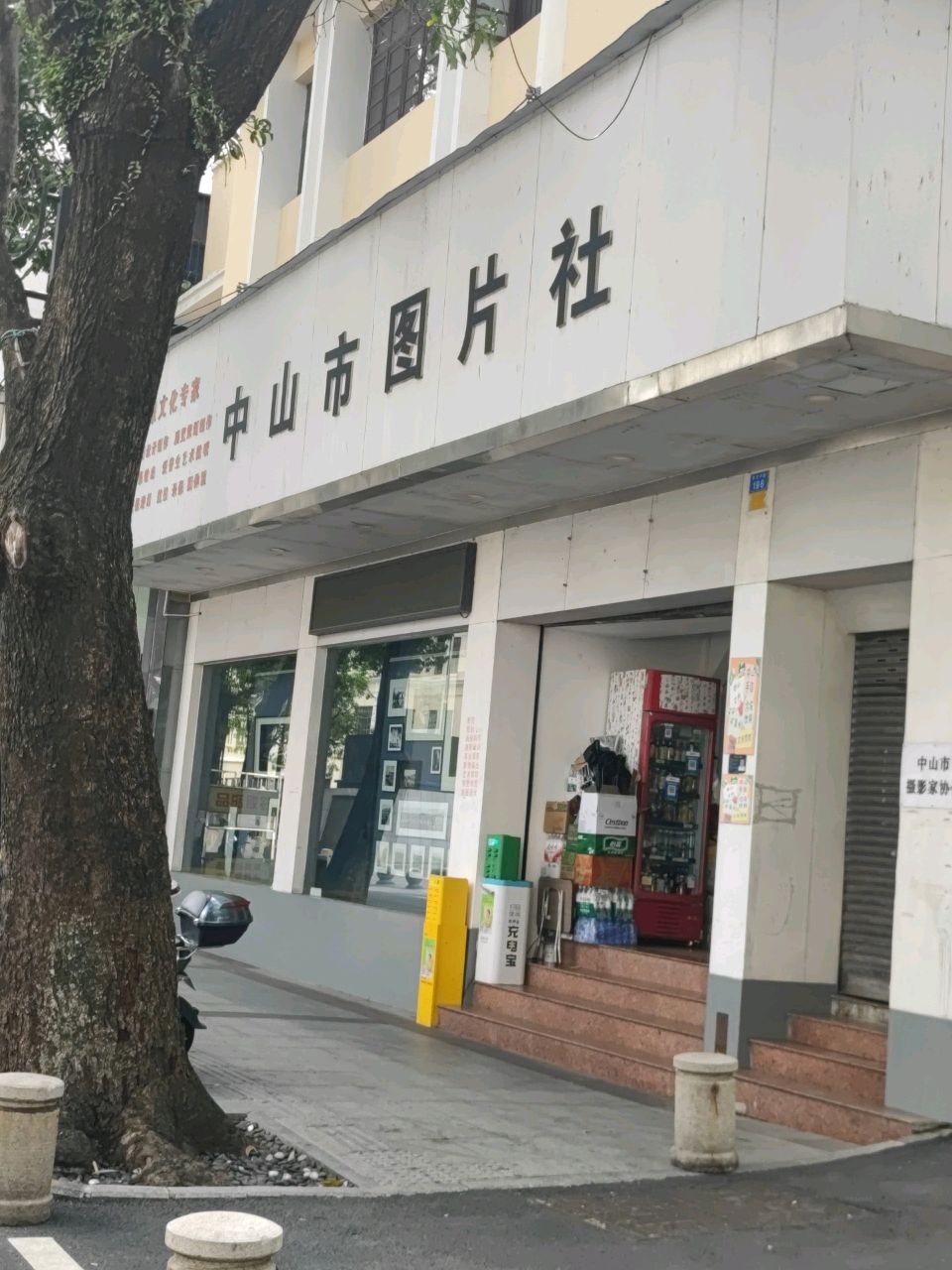 中山市图片社
