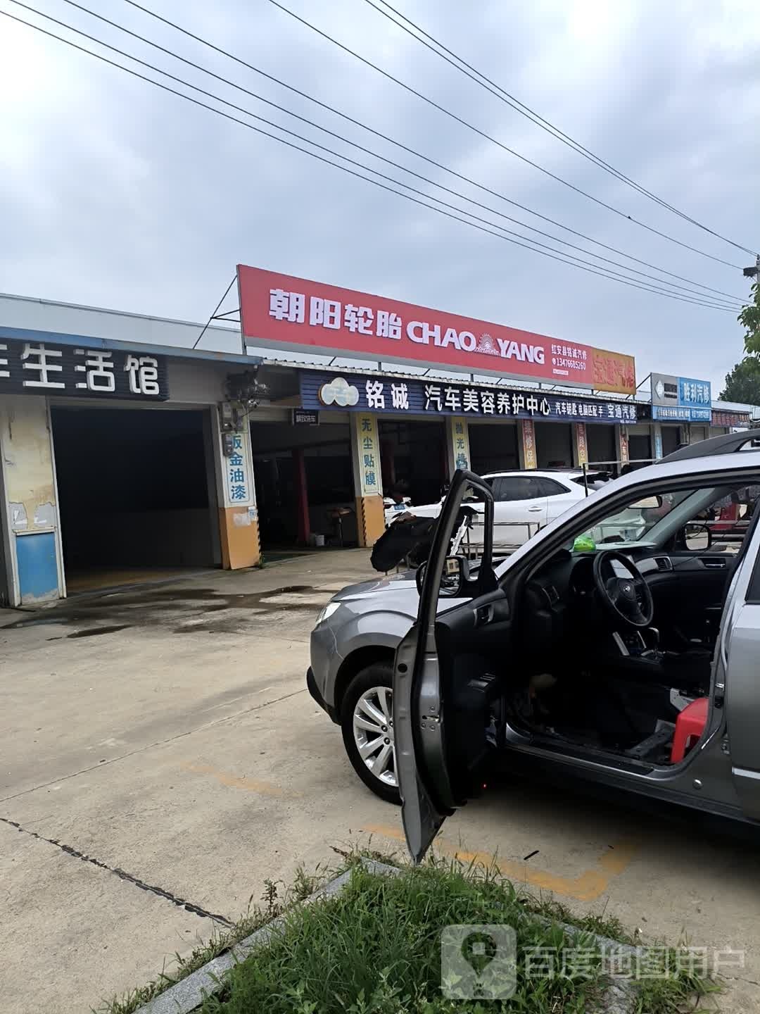 红安县铭诚汽修