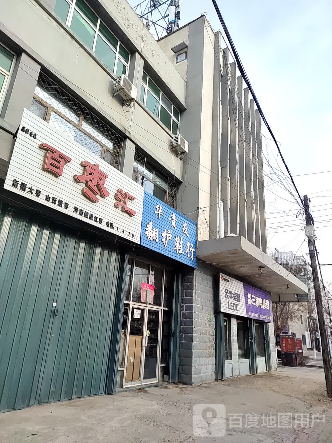 邵三家电修理