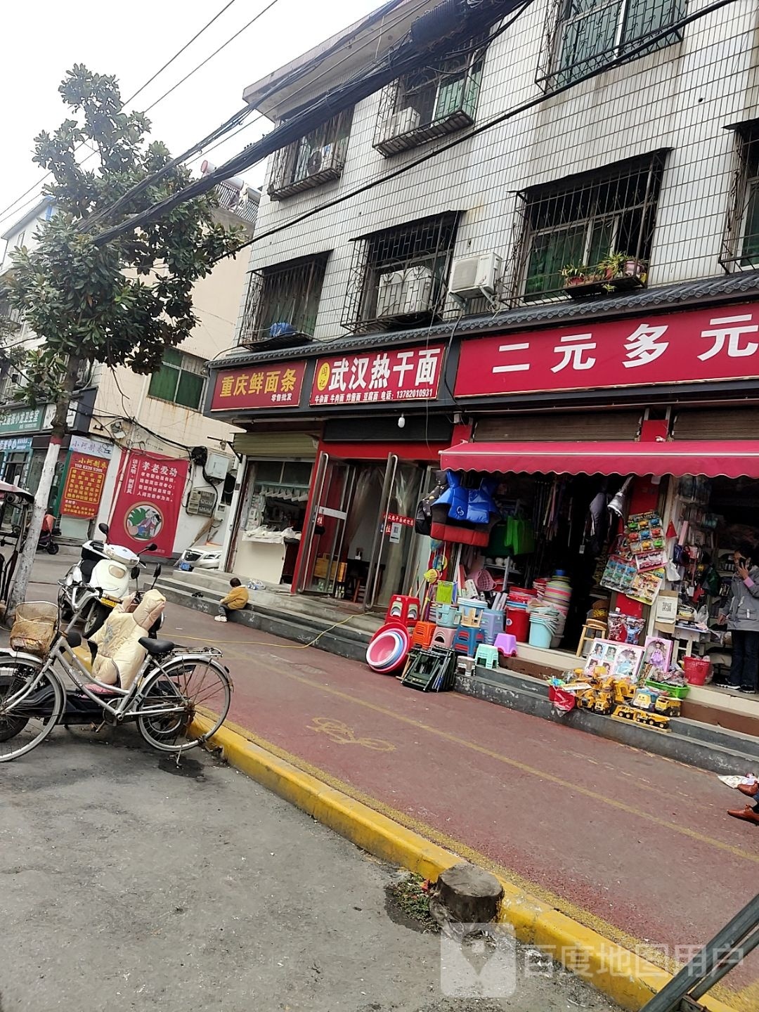 重庆鲜面条(文明路店)