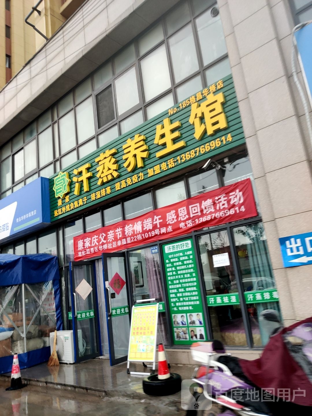 康家汗蒸房养生馆(格昌华桥店)