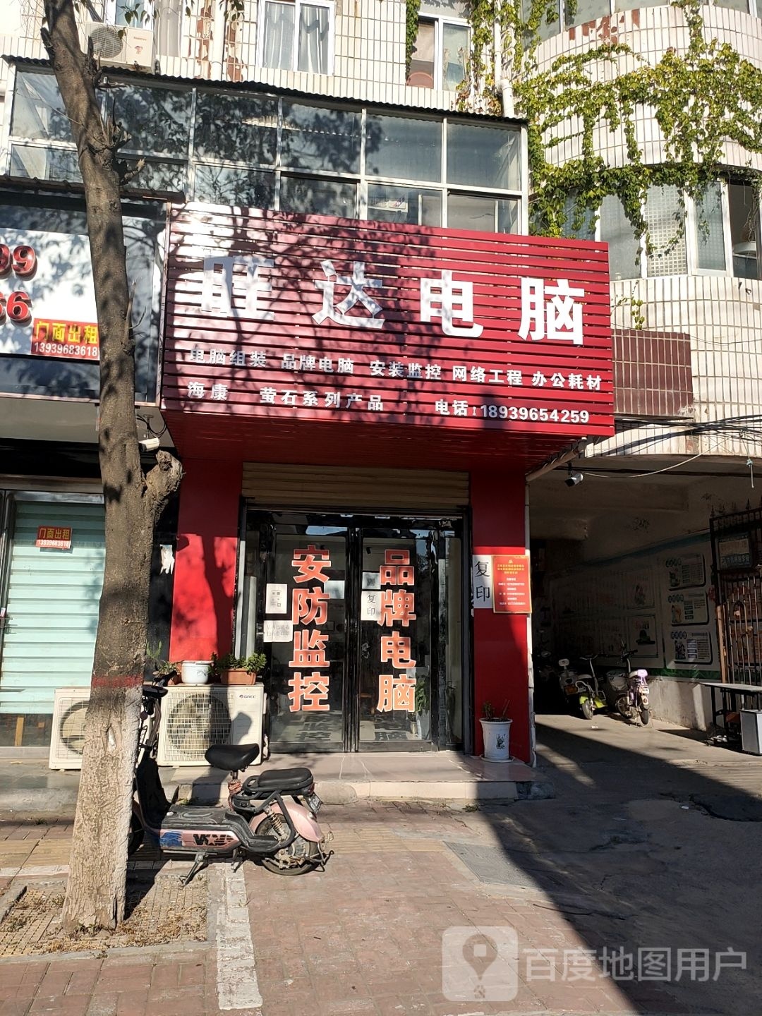 正阳县旺达电脑(慎西路店)