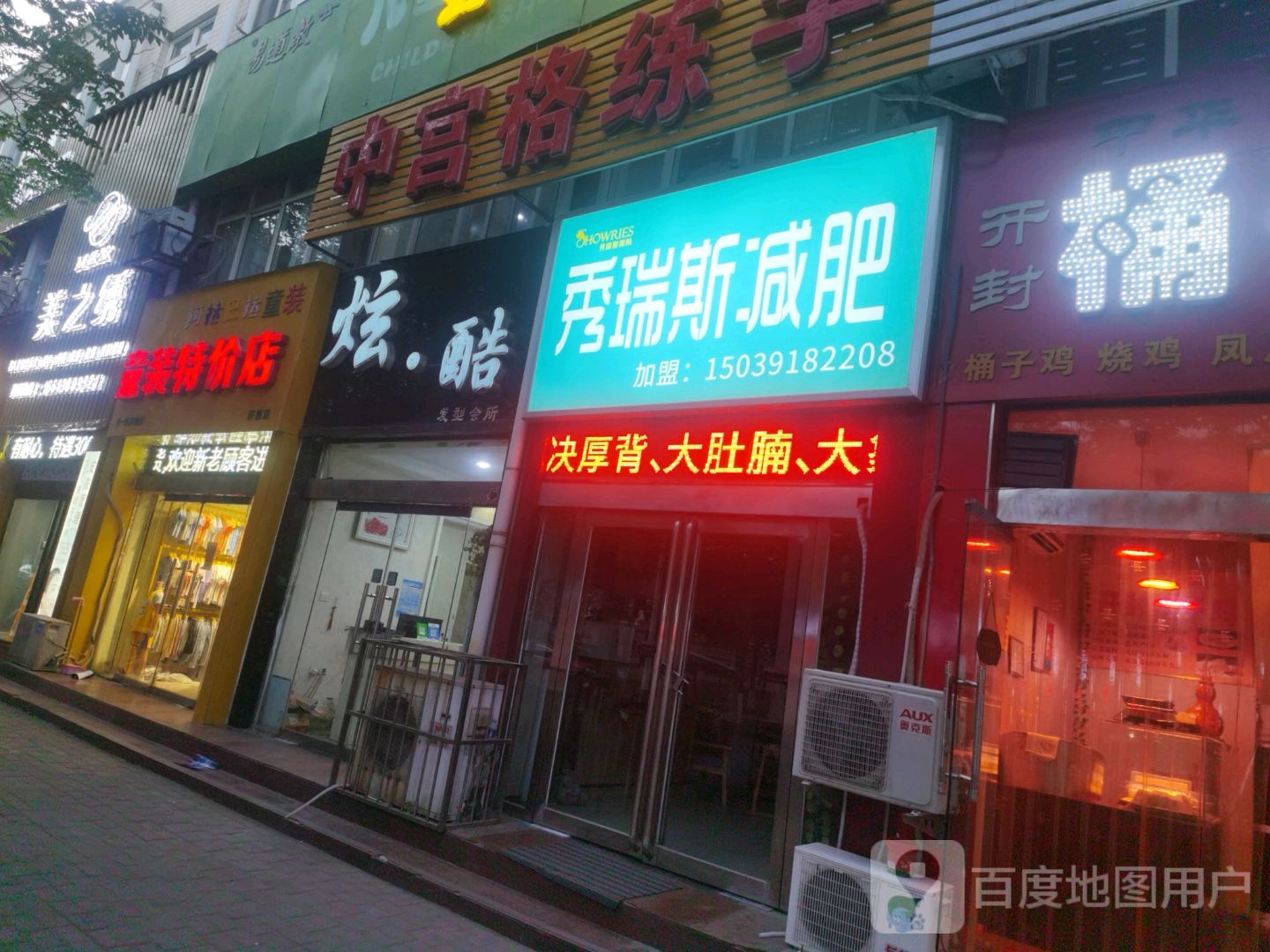 秀瑞斯减肥(河苑街店)