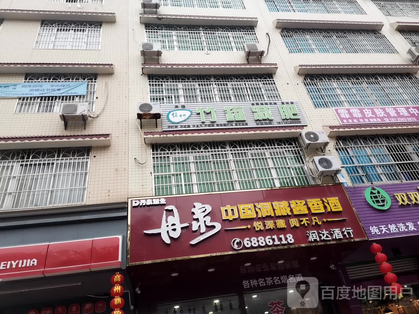 绿竹竹罐减肥(高州店)