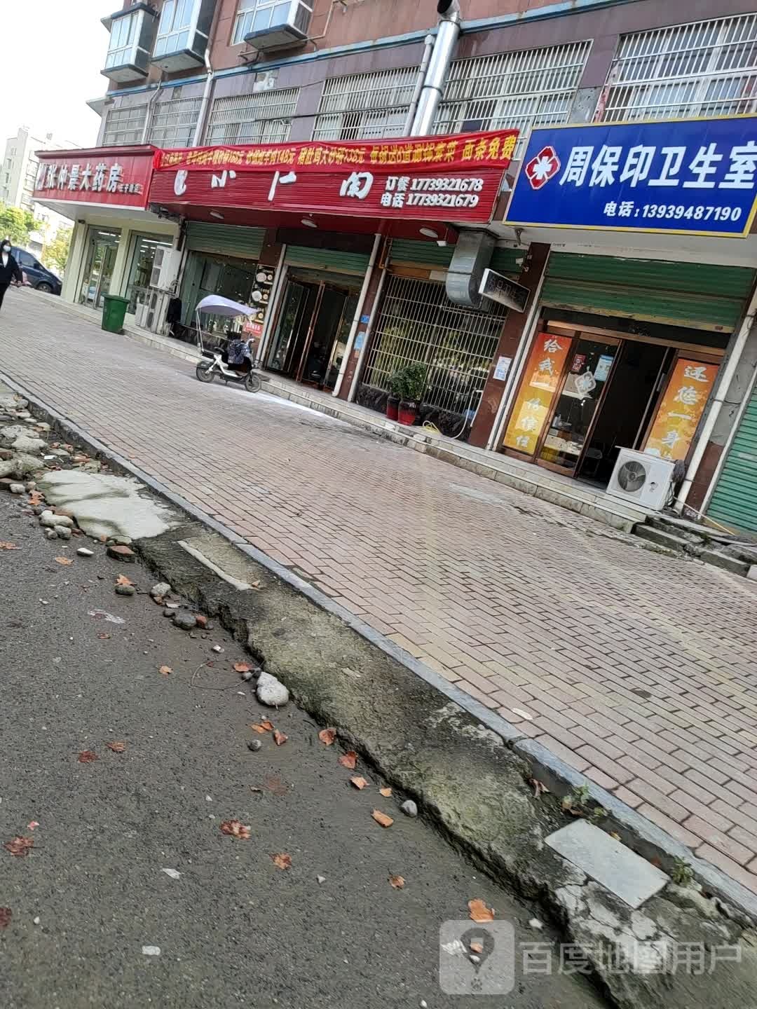 小江南(王子路店)