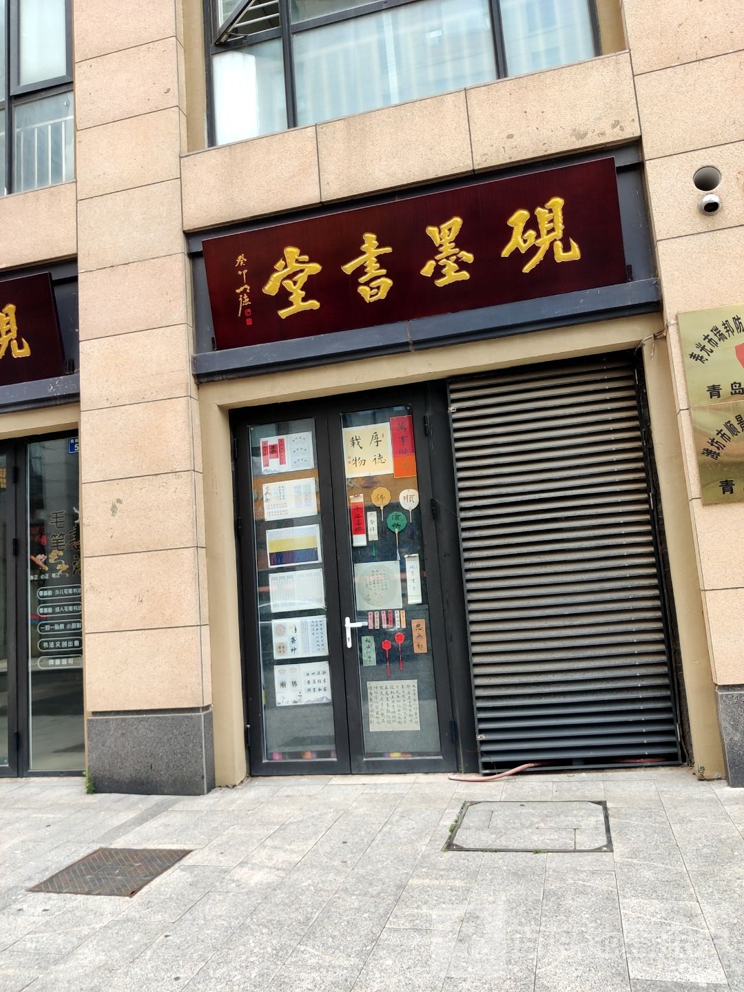 砚墨书店