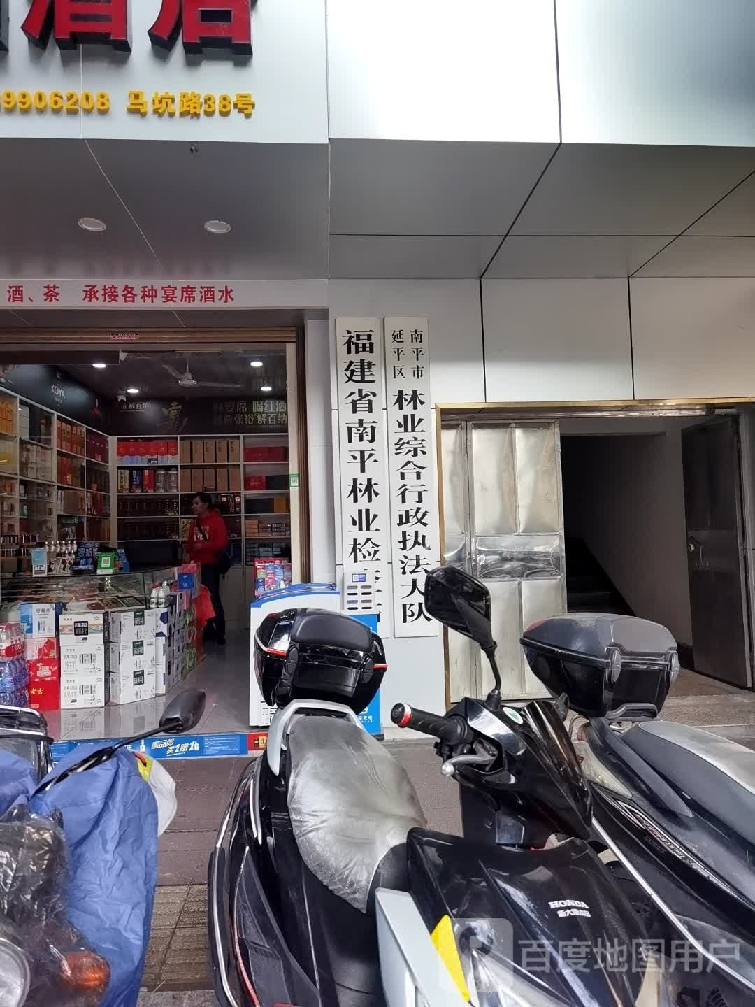 福建省南平林业检查站