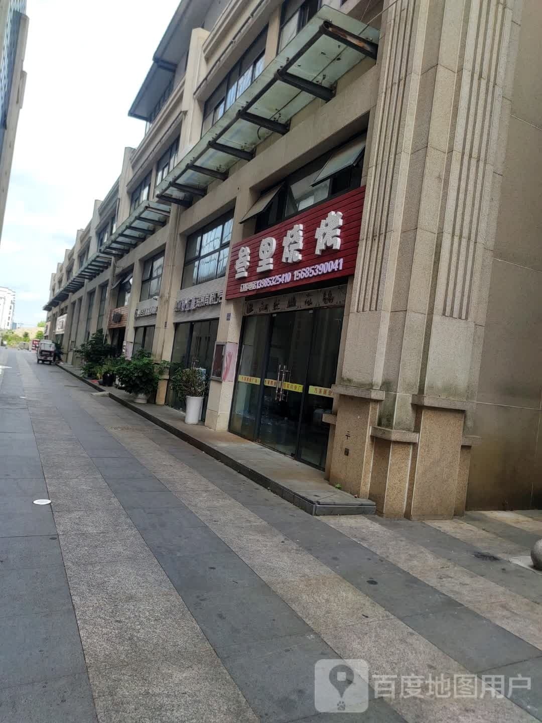 叁里烧开