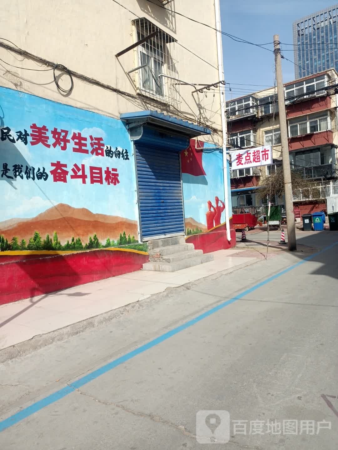 麦点超市