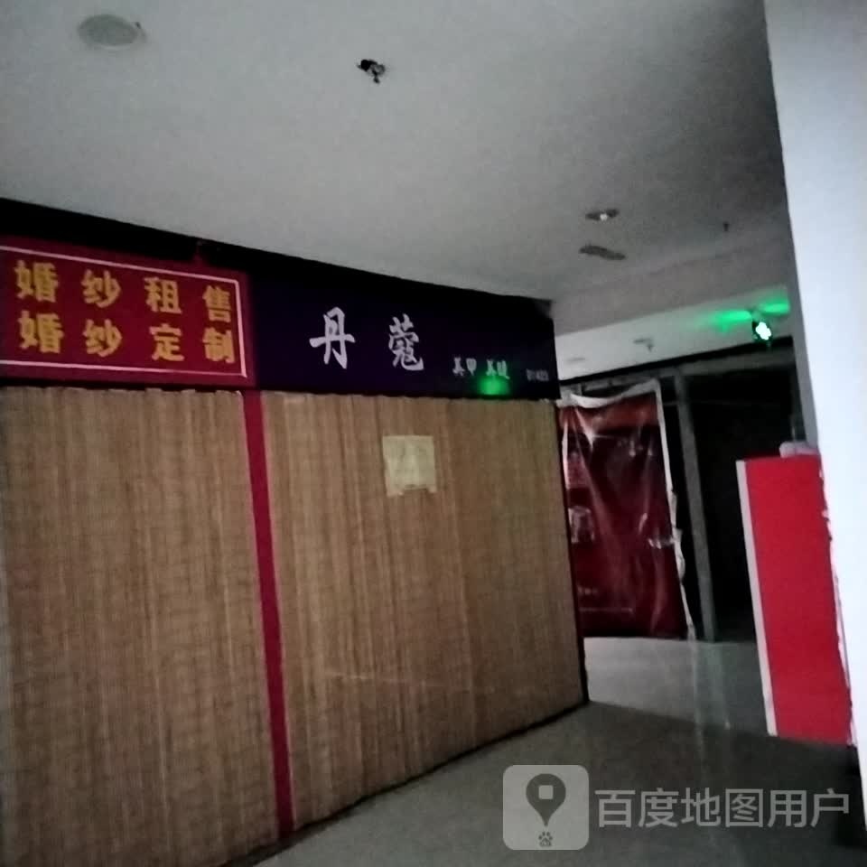 丹蔻美睫美甲(天赐百富广场店)