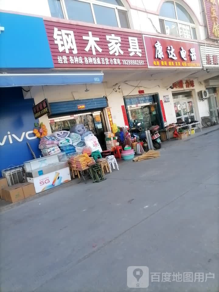 康达电器(青年北路店)