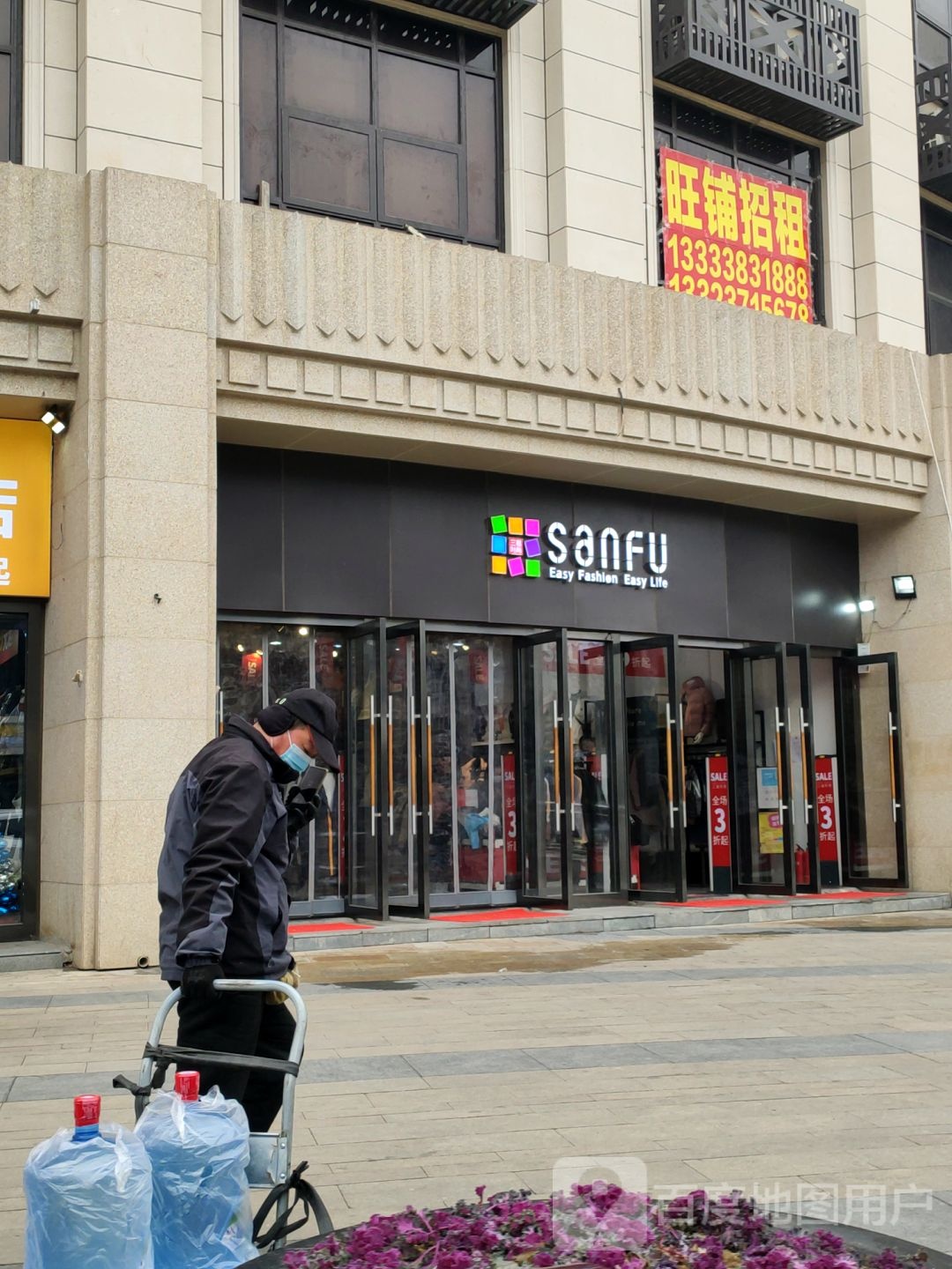 三福(大同路店)