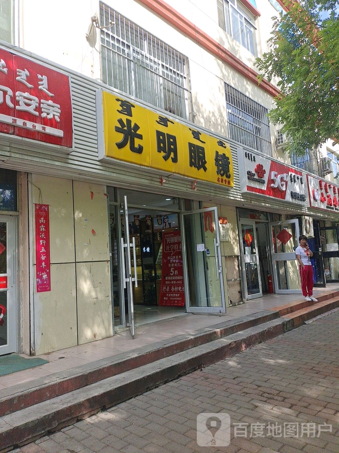 光明眼(兴安南路店)
