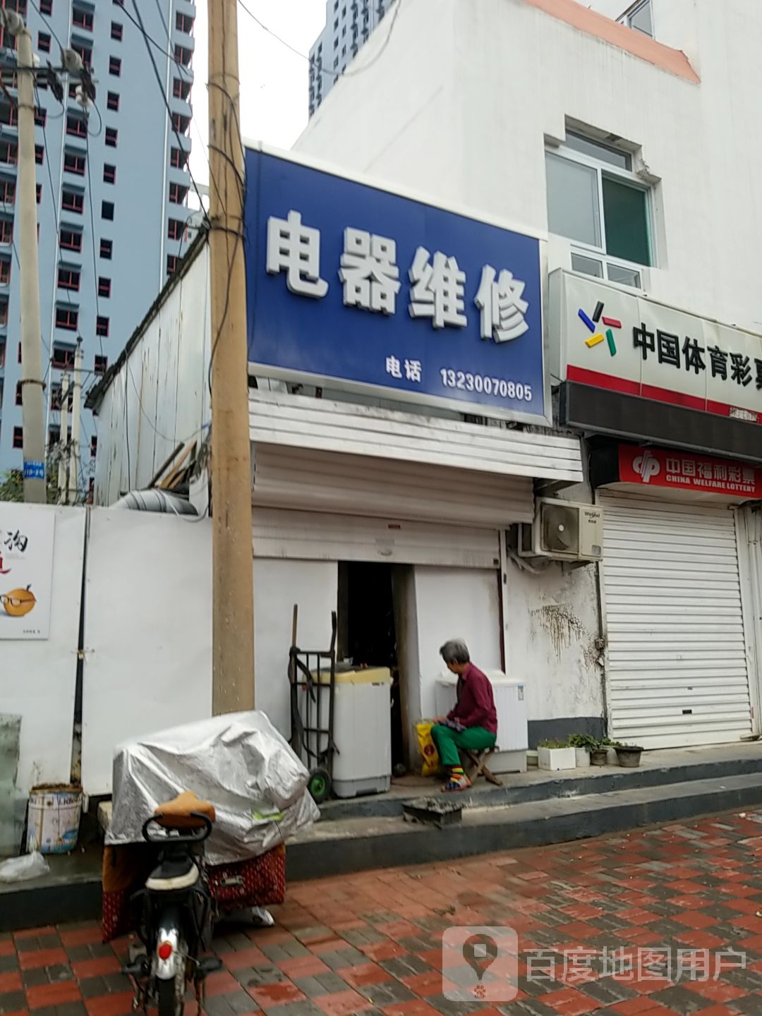 电器维修