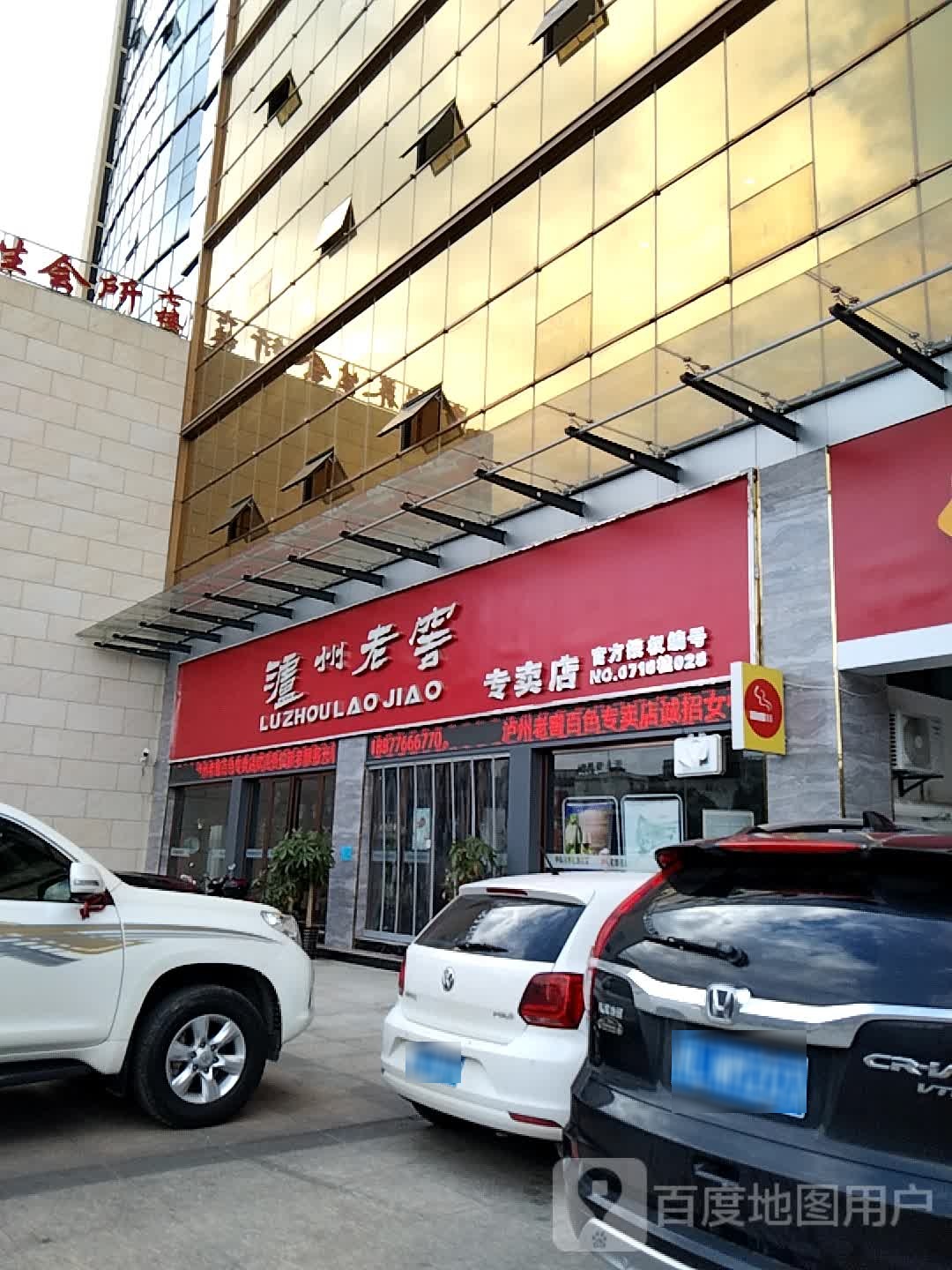 瀘州老窖专卖店