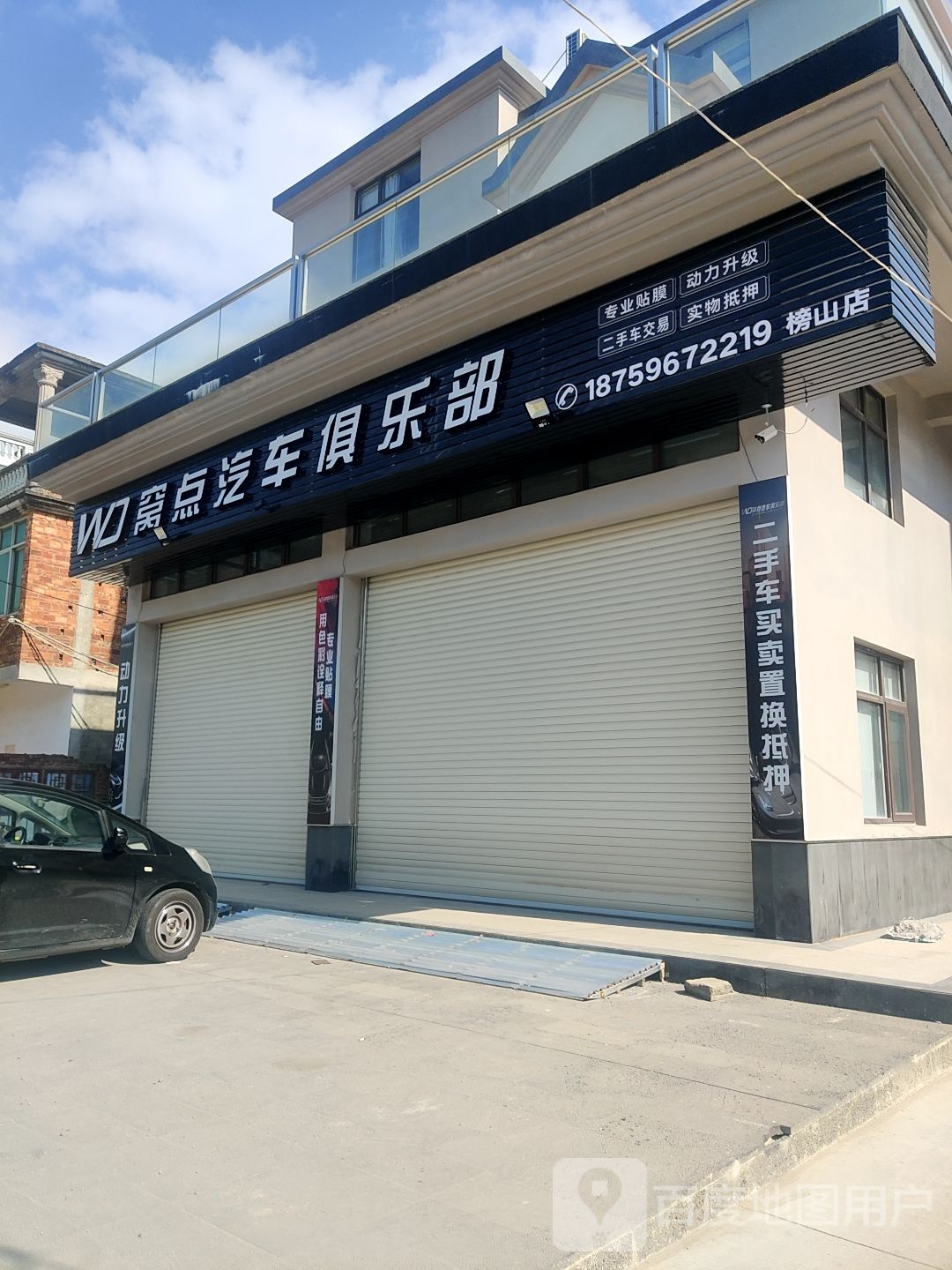 窝点汽车俱乐部